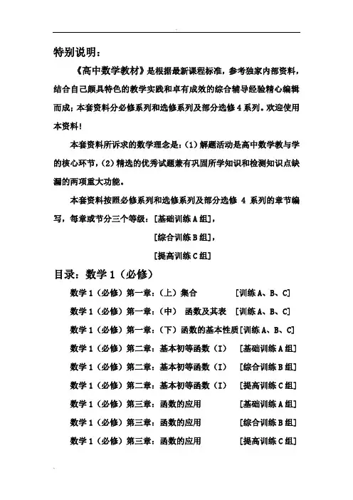 高中数学(必修1)全套教材含答案(超好)