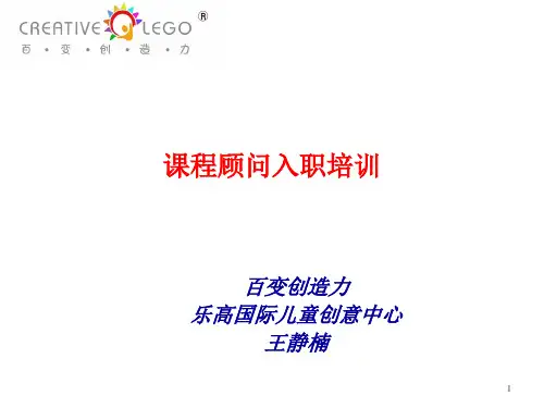 乐高PPT课件