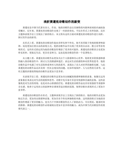 浅析黄遵宪诗歌创作的新变