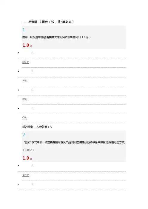 商业计划书的制作与演示考试满分答案样本