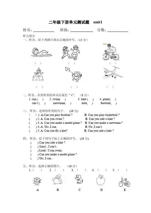 人教版新起点英语二年级下册第一单元测试