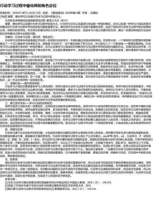 行动学习过程中催化师的角色定位