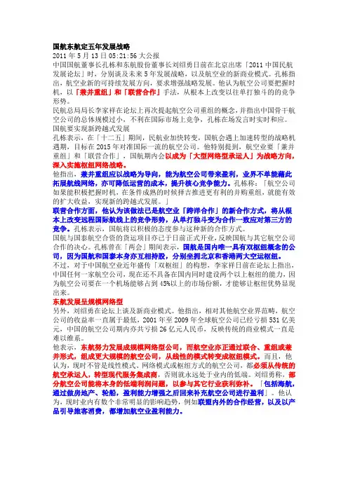 航空公司战略研究--中国国航未来战略剖析