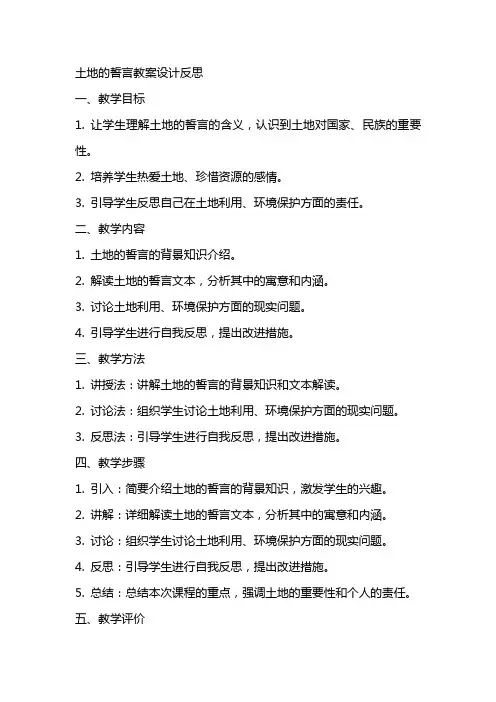 土地的誓言教案设计反思
