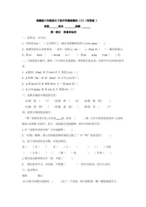 部编版三年级语文下册开学摸底测试(三)(有答案 ).doc