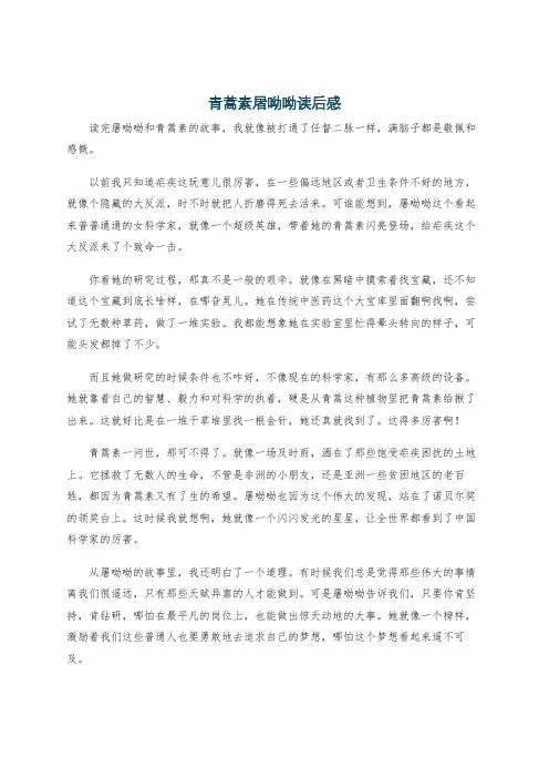 青蒿素屠呦呦读后感