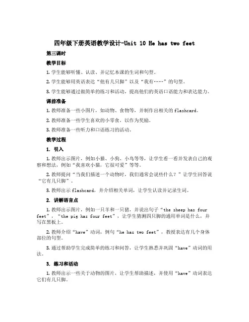 四年级下册英语教学设计-Unit 10 He has two feet 第三课时 湘少版(三起)