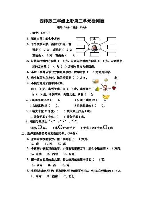 西师版三年级上册第三单元检测题