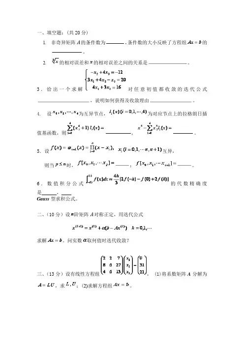北理工考博数值分析——试卷