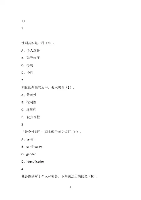 透过性别看世界2018尔雅满分答案