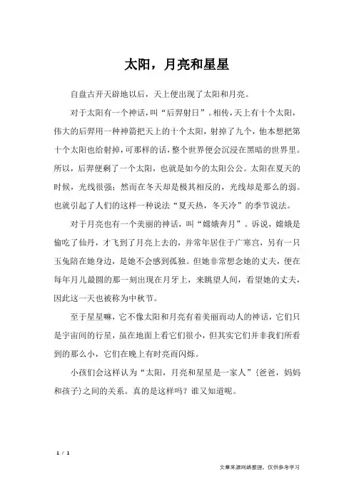 太阳,月亮和星星_作文专题