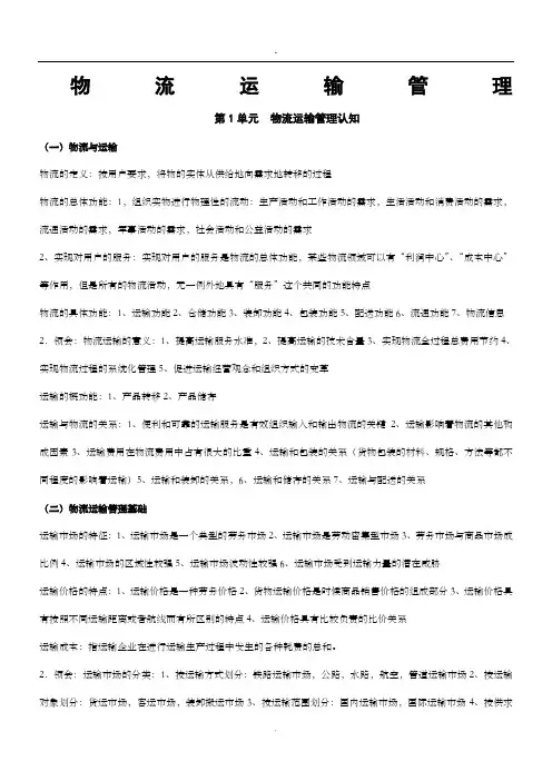 物流运输管理大纲(完整版)