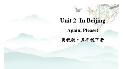 冀教版五年级英语下册教学课件 Again, Please!