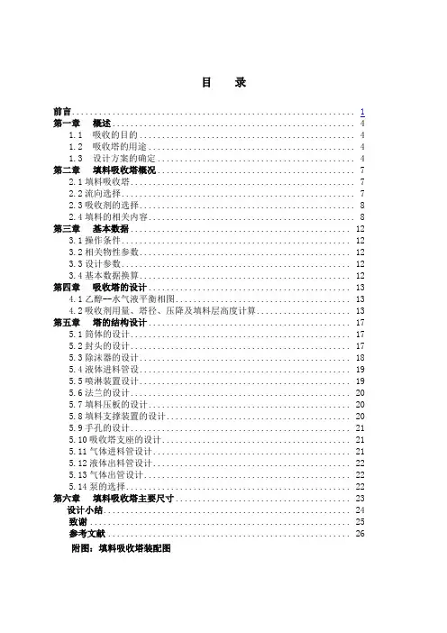 填料塔课程设计