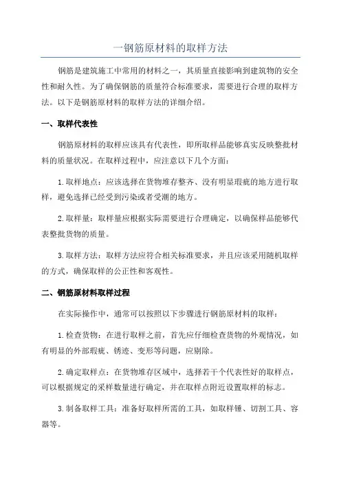 一钢筋原材料的取样方法