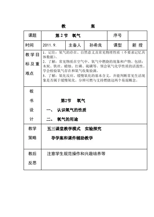 第二单元课题2,《氧气》