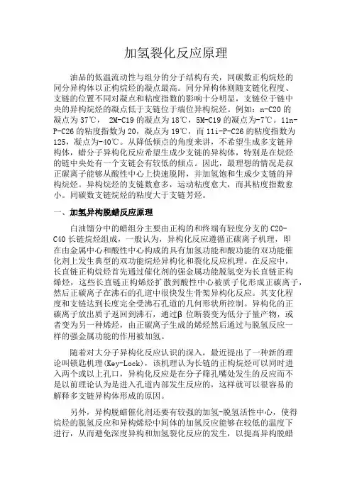 加氢裂化反应原理