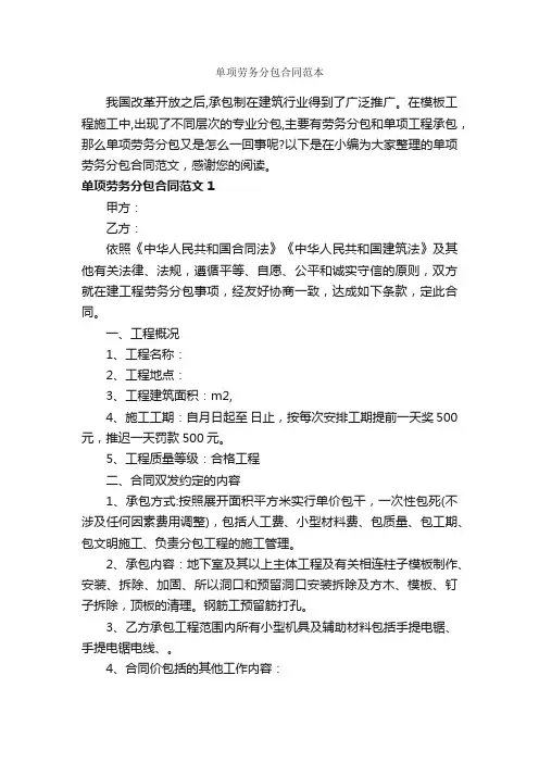 单项劳务分包合同范本_合同范本