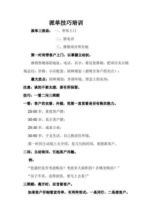 房地产派单技巧