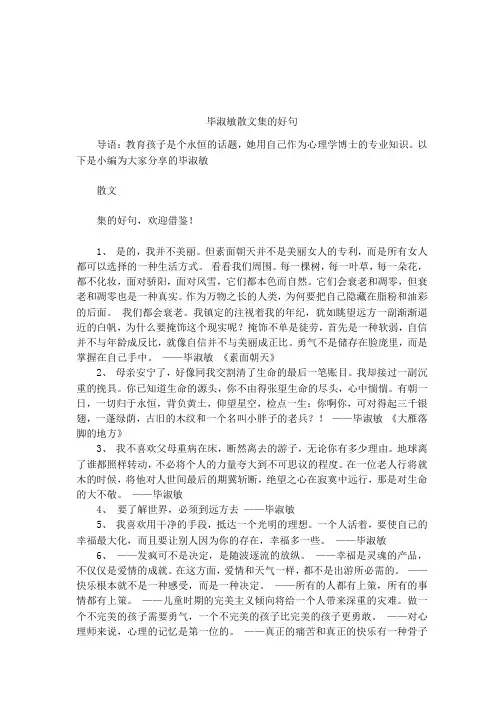 毕淑敏散文集的好句