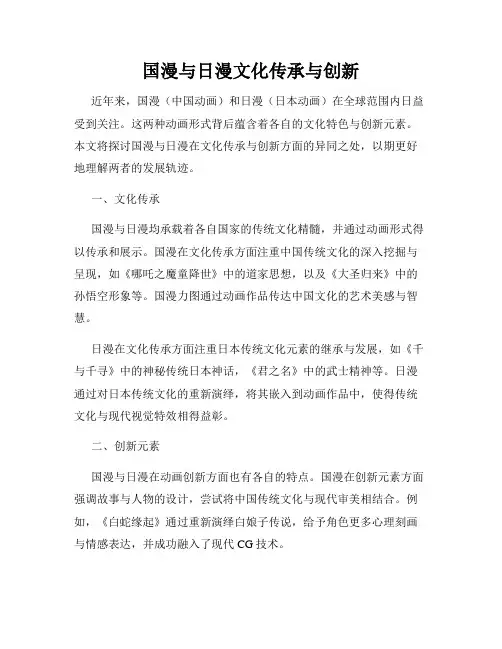 国漫与日漫文化传承与创新