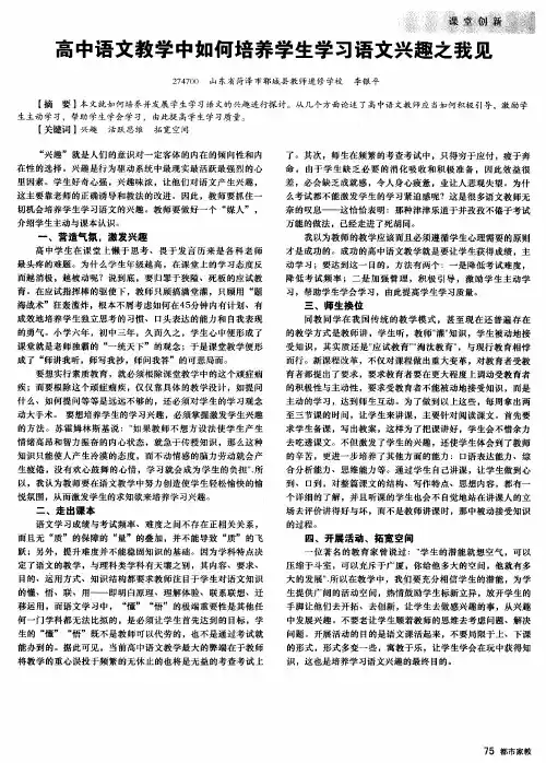 高中语文教学中如何培养学生学习语文兴趣之我见