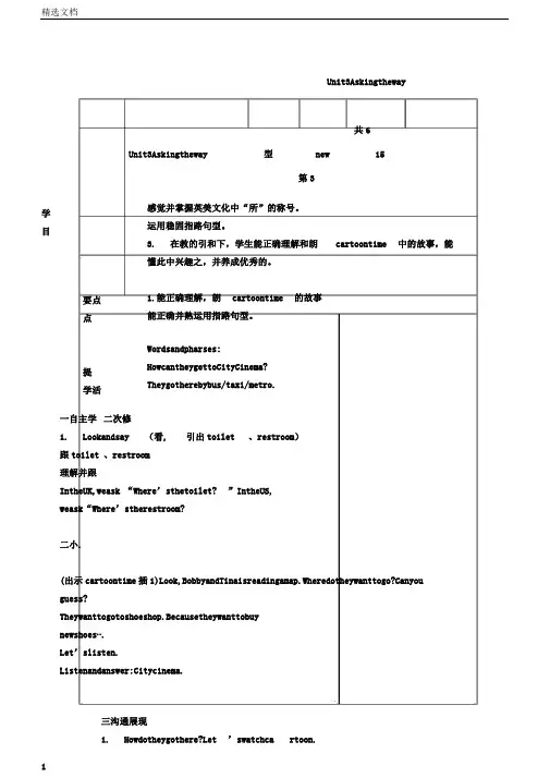 五年级英语下册Unit3Askingtheway(第3课时)导学案(新版)牛津译林版
