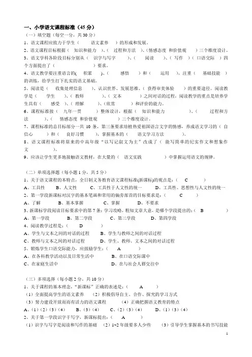 10小学语文教师专业知识素养比赛模拟试题