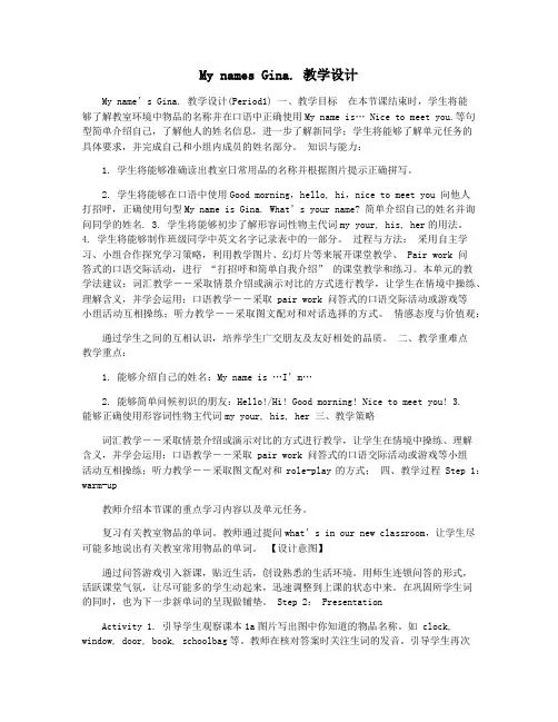 My names Gina. 教学设计