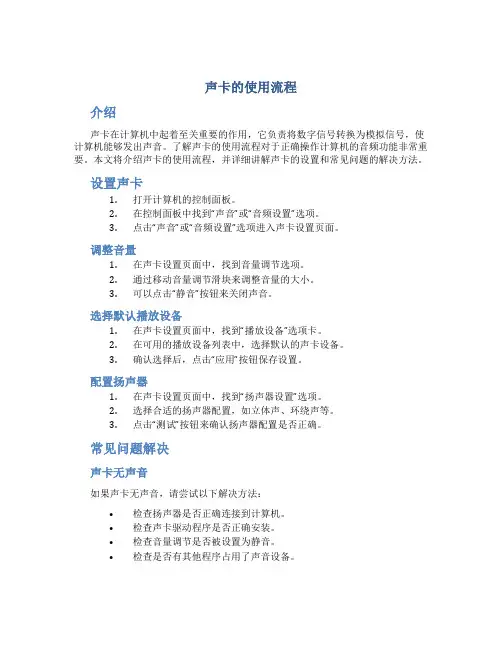 声卡的使用流程