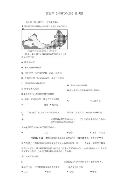 人教版(2019)地理必修第二册第五章《环境与发展》测试题(含答案)