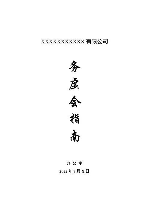 经典的务虚会方案模板!下半年来了,你还在为组织务虚会苦恼吗