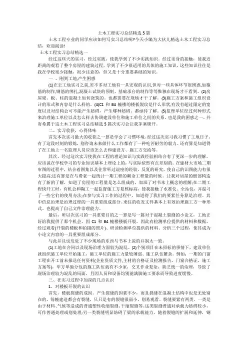 土木工程实习总结精选5篇
