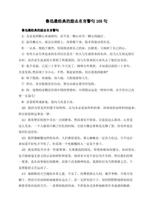 鲁迅最经典的励志名言警句105句