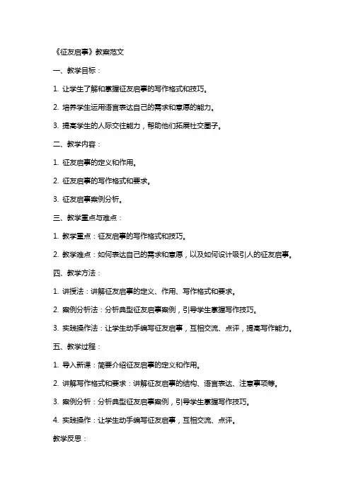 《征友启事》教案范文