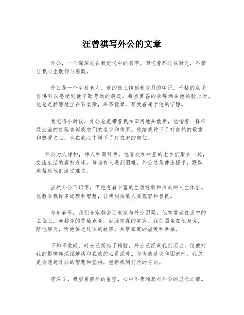 汪曾祺写外公的文章