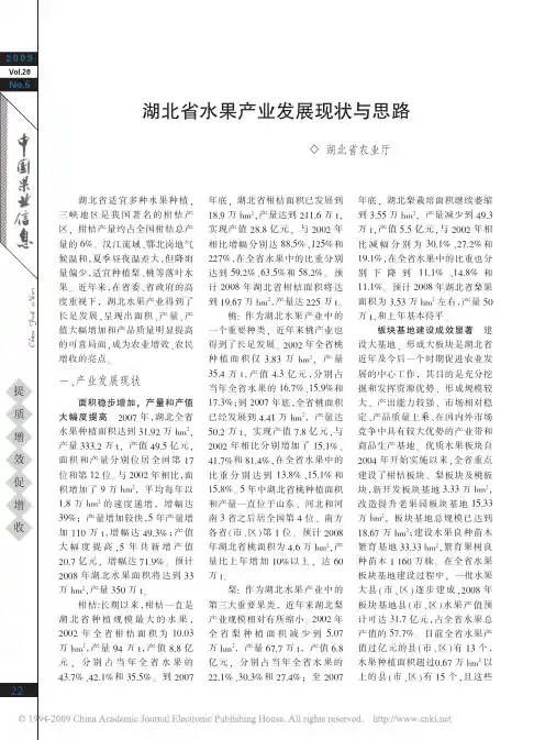 湖北省水果产业发展现状与思路