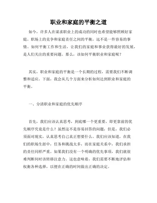 职业和家庭的平衡之道