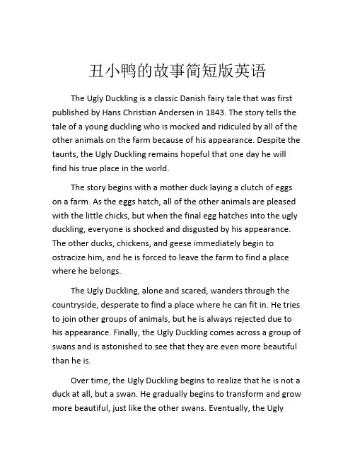 丑小鸭的故事简短版英语