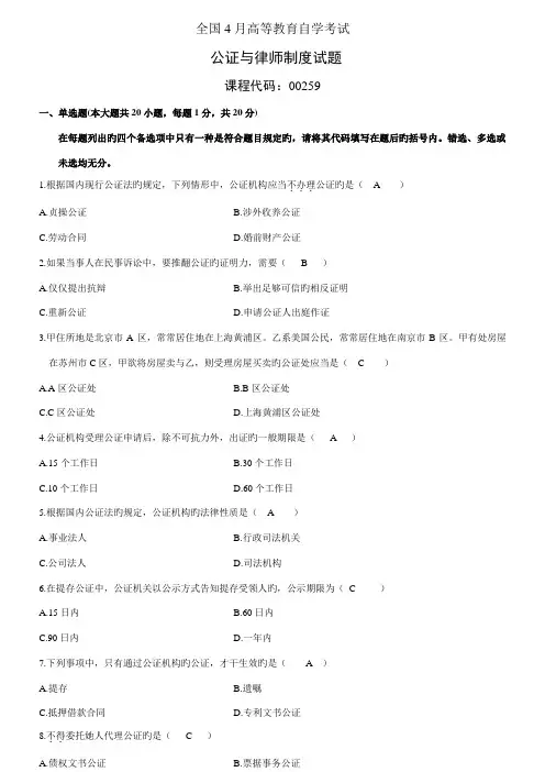 2022年自考公证与律师制度试题及答案