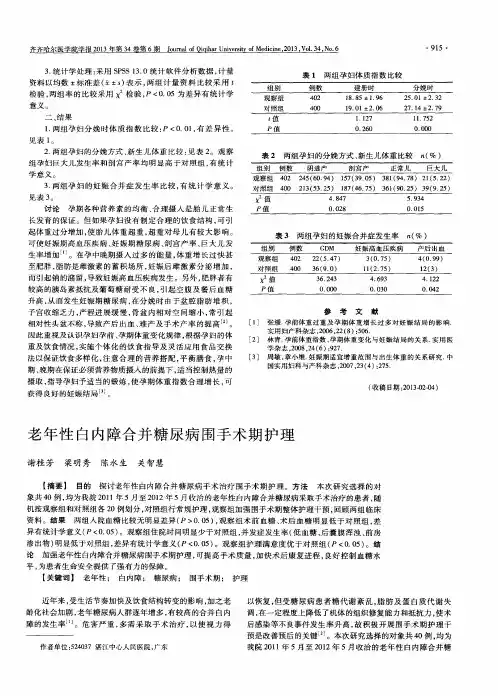 老年性白内障合并糖尿病围手术期护理