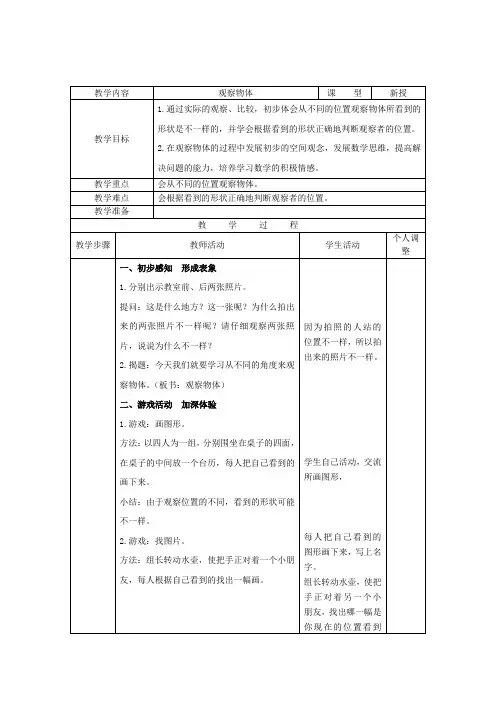 二年级上册第七单元教案   【苏教版】小学二年级上册数学教案