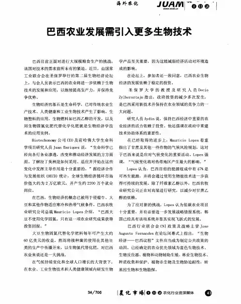 巴西农业发展需引入更多生物技术
