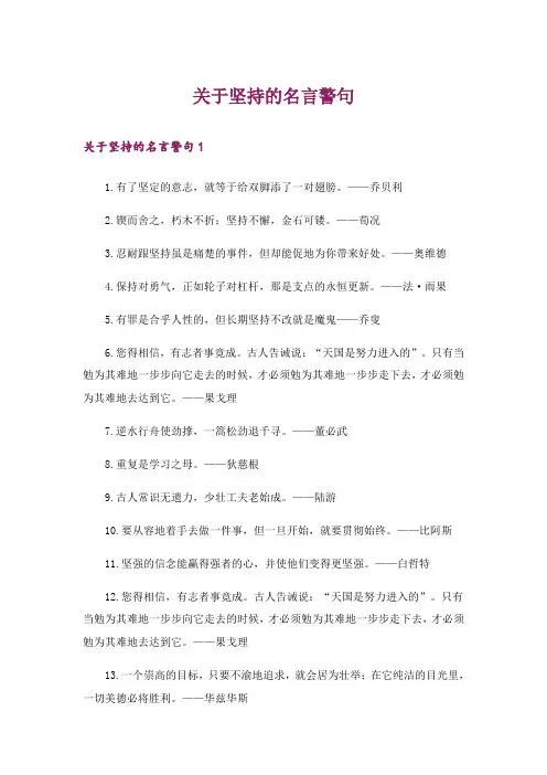 关于坚持的名言警句_1