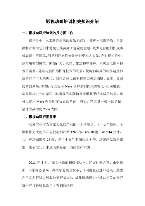 影视动画培训相关知识介绍