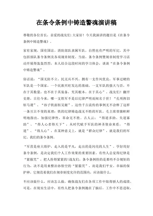 在条令条例中铸造警魂演讲稿三篇