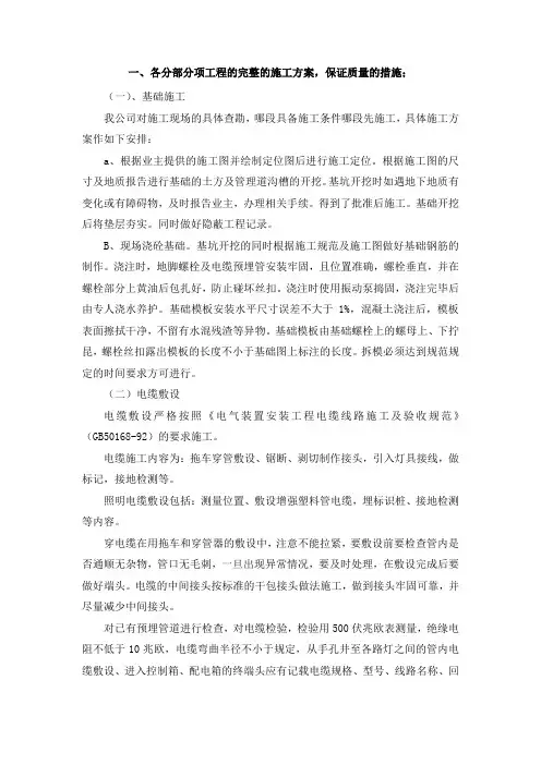 路灯安装施工专业技术方案