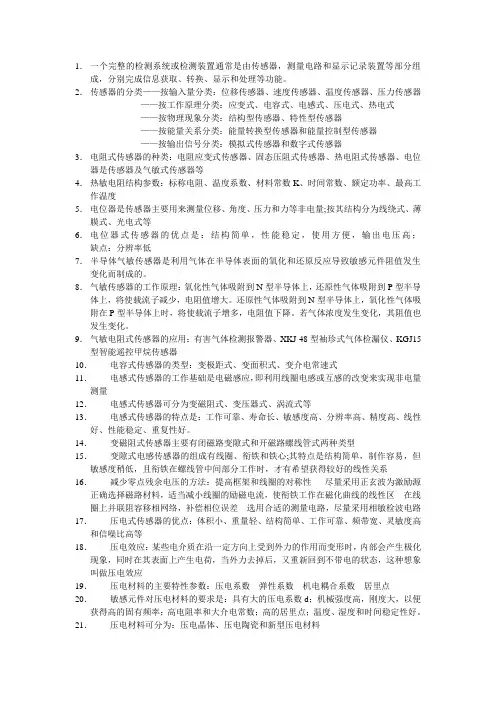 自动检测考试复习资料