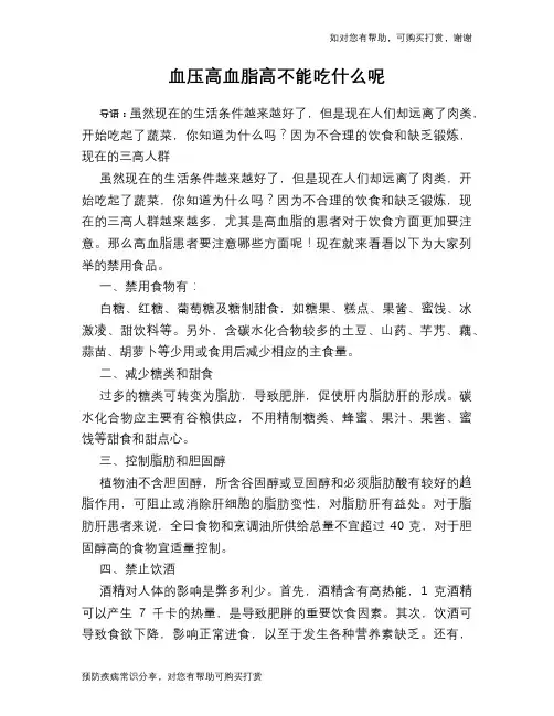 血压高血脂高不能吃什么呢