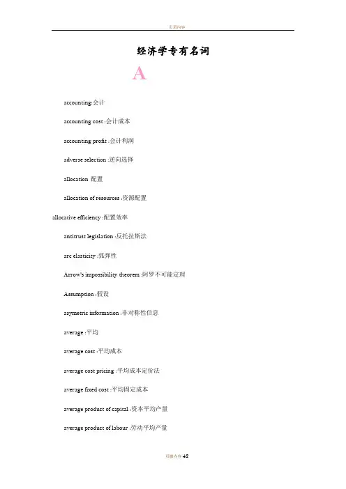 经济学专有名词 中英对照